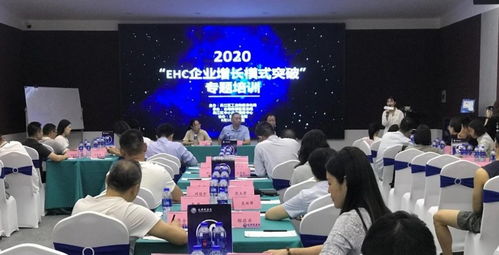 EHC企业增长模式突破专题培训在吴江举行，聚焦技术转让赋能